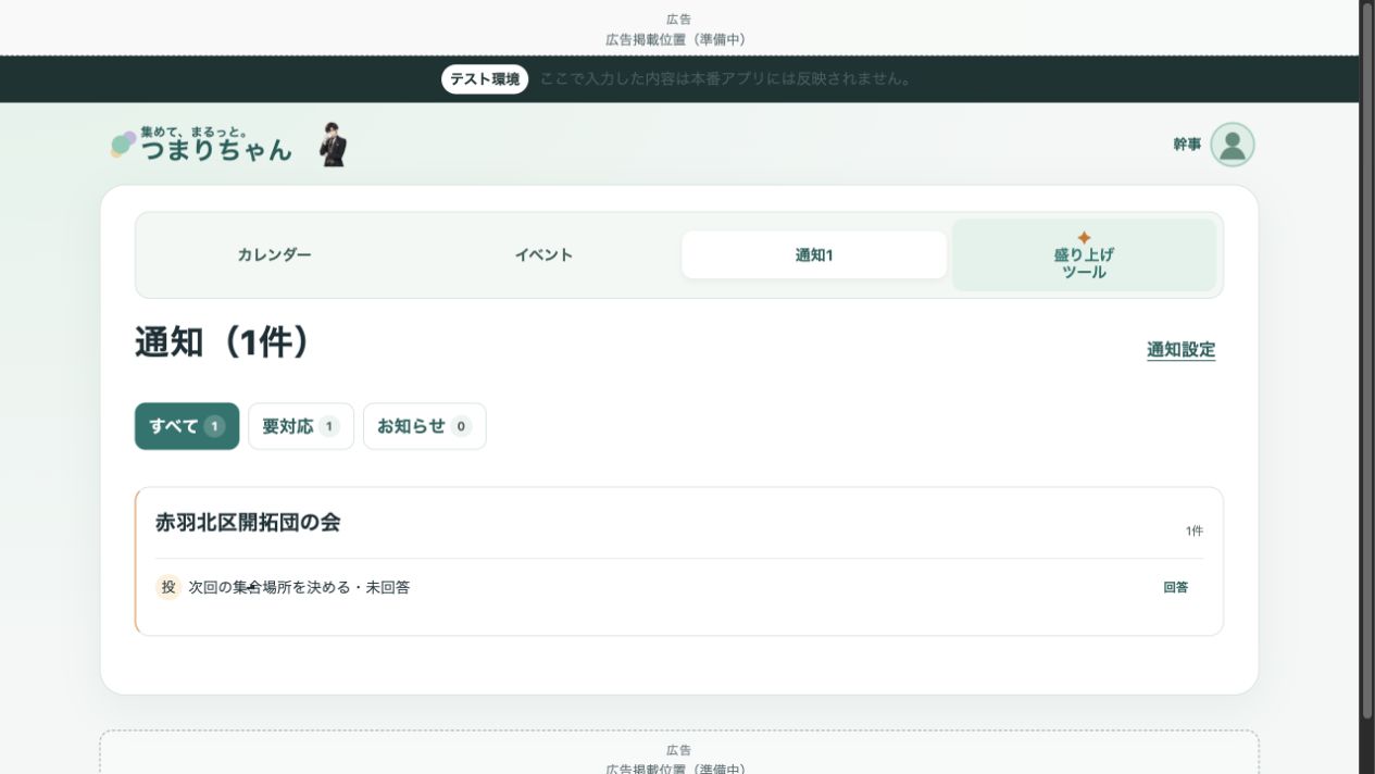 実アプリの通知画面。要対応が1件で、未回答項目に回答リンクがある
