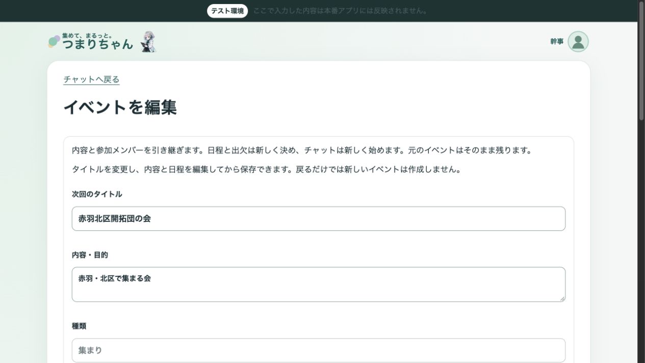 実アプリの次回開催編集画面。次回のタイトルと内容・目的の入力欄が見える