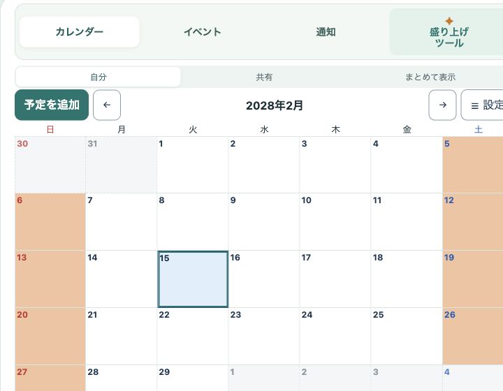 本番アプリの月カレンダー。2028年2月、月移動の矢印、日付のマスが表示されている
