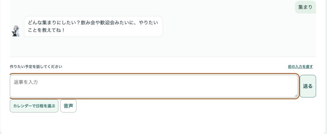 TESTアプリの副幹事チャット。集まりの内容を尋ねるメッセージと入力欄