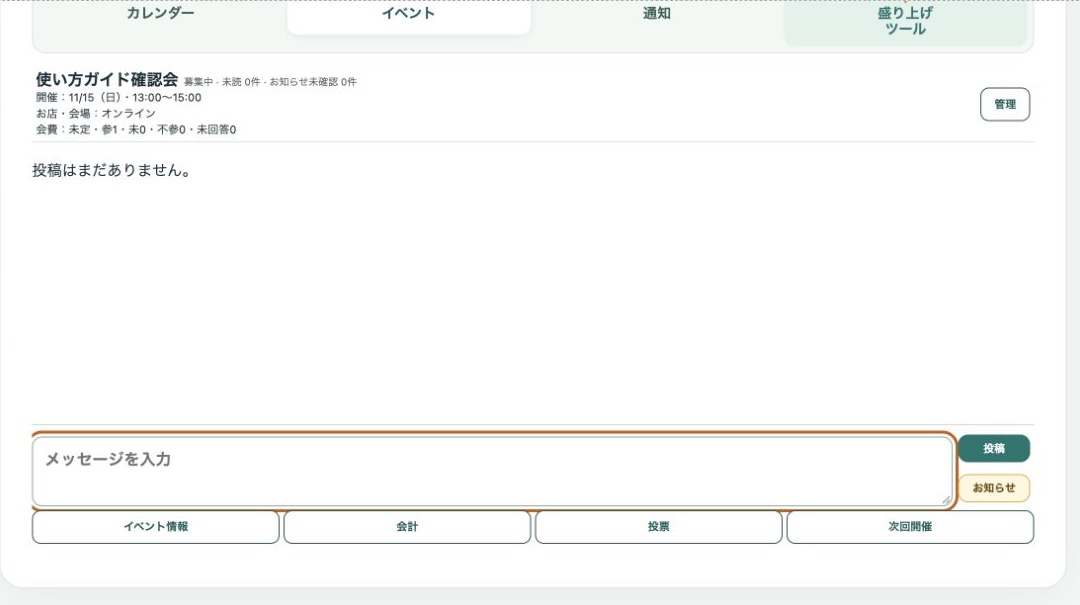 TESTアプリのイベントチャット。上部のイベント概要、投稿欄、イベント情報などの移動ボタンが表示されている
