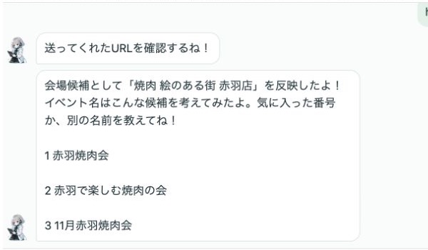TESTアプリの副幹事が店舗URLを受け取り、会場候補として店名を反映した会話