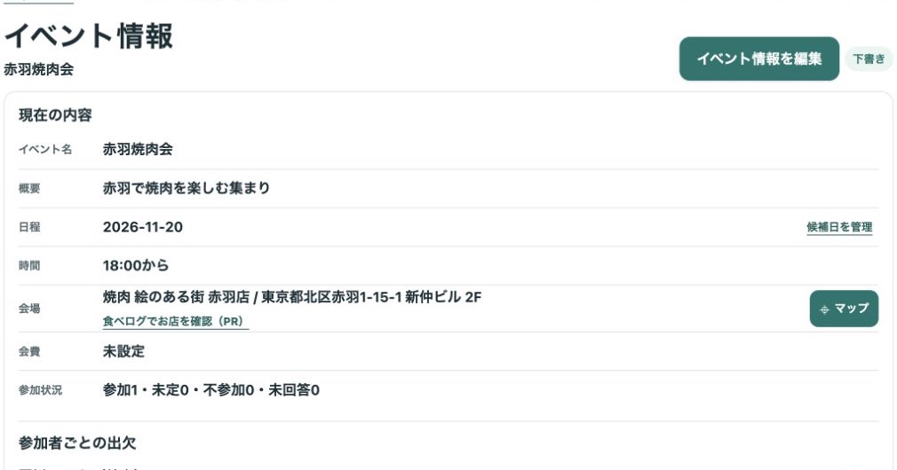 TESTアプリのイベント情報。会場名と住所、食べログでお店を確認（PR）、マップのリンクがある
