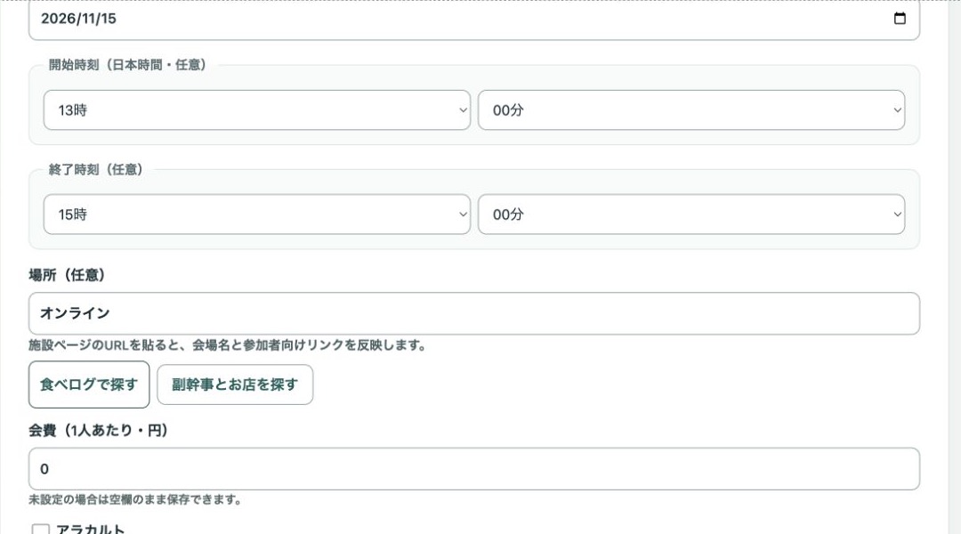 TESTアプリのイベント編集画面。会費（1人あたり・円）の入力欄と、未設定なら空欄のまま保存できる案内