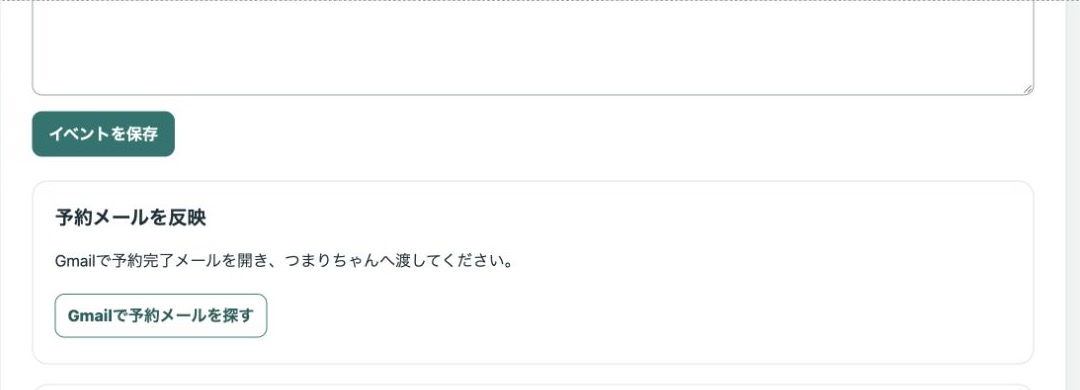 イベント編集画面下部にあるイベントを保存ボタン