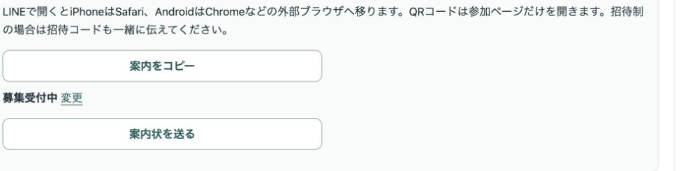 TESTアプリの案内状操作欄。募集受付中の状態と、案内をコピー・案内状を送るボタン