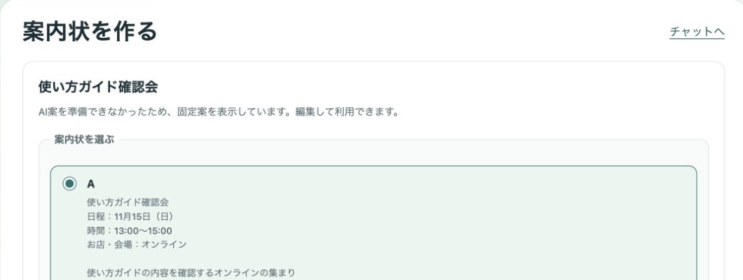TESTアプリの作成後の案内状画面。案内文を選ぶ欄が表示されている
