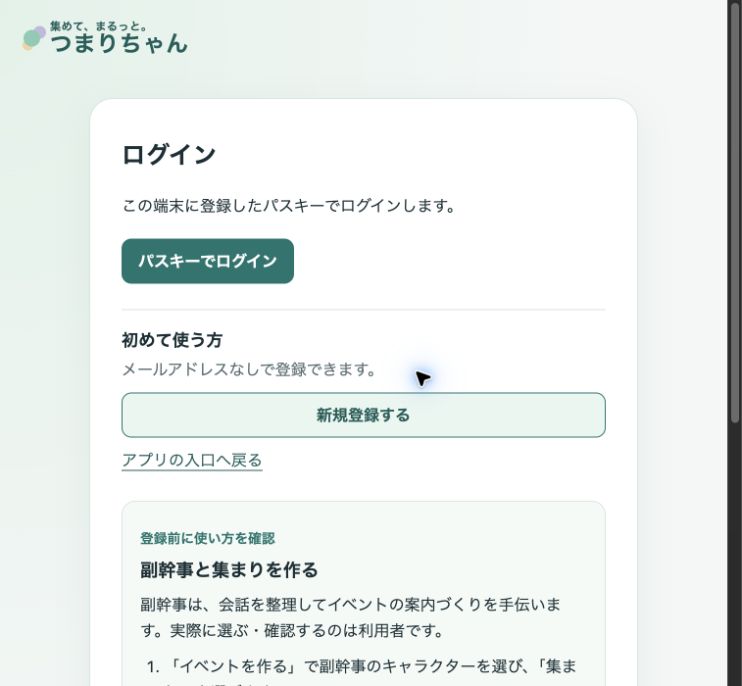 本番アプリのログイン画面。パスキーでログイン、新規登録するボタンがある
